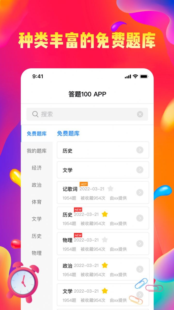 答题100  v1.0.0