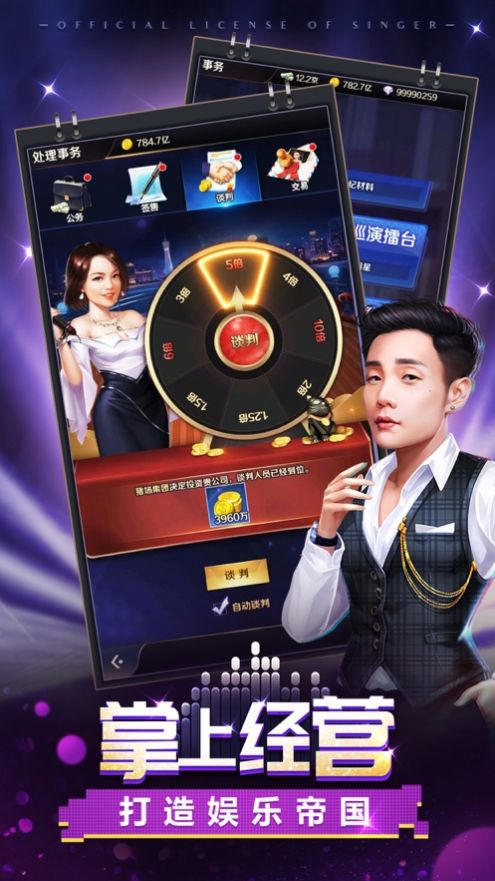 歌手经纪人游戏官方安卓版图片2