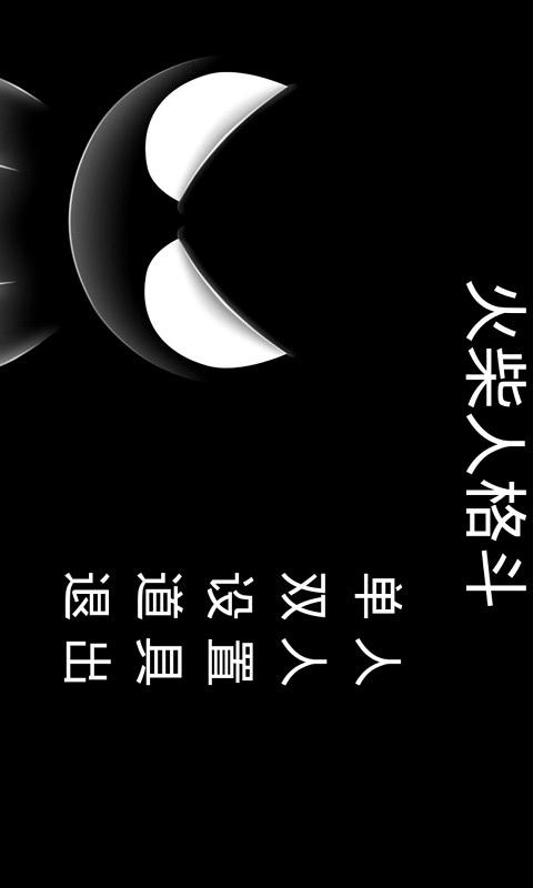 UFB火柴人格斗 v3.0.5