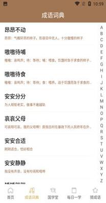 今日成语字典.png