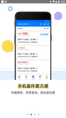 驿站掌柜截图2