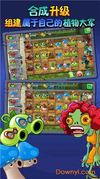 植物吊打僵尸手游最新版
