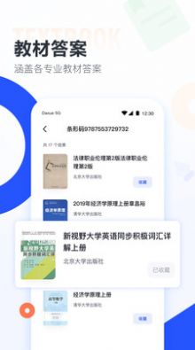 大学搜题酱官方免费下载最新版图片1