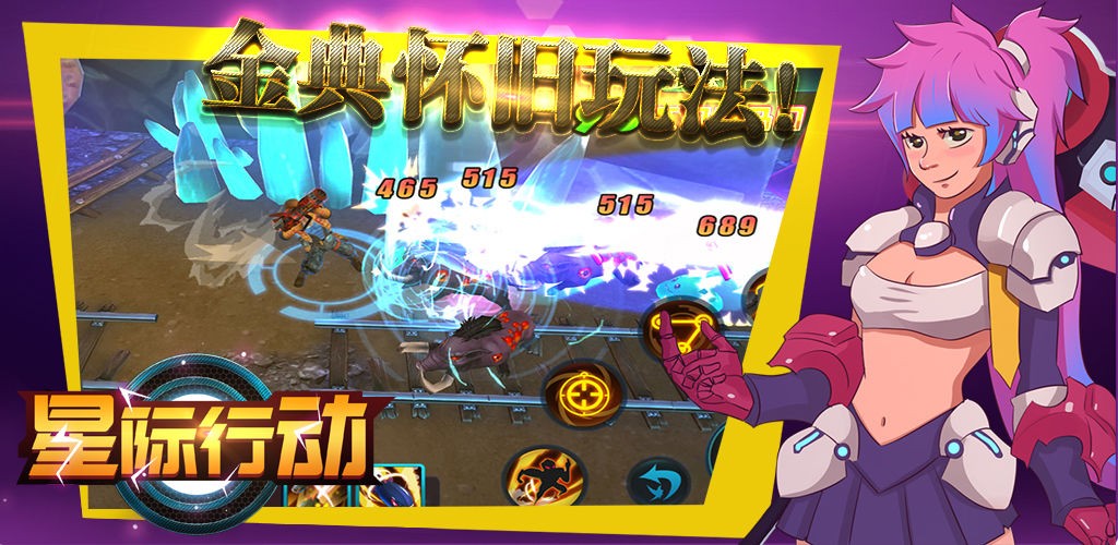 星际行动手游 2020-05-09 16:12