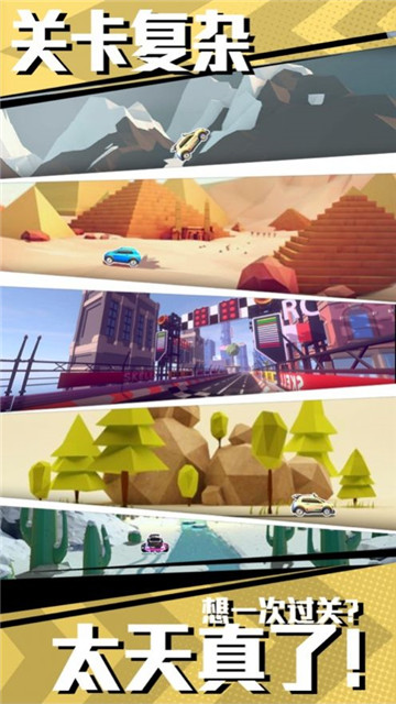 冲撞飞车 安卓版 v3.0.5