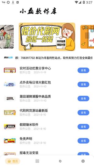 小磊软件库5.0  v5.0