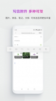 139邮箱 v3.1.5