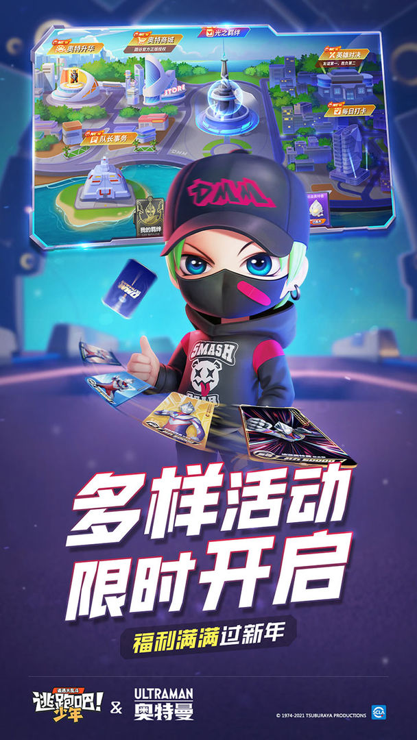 逃跑吧少年8.2.1版本奥特曼联动最新版  v3.5.2