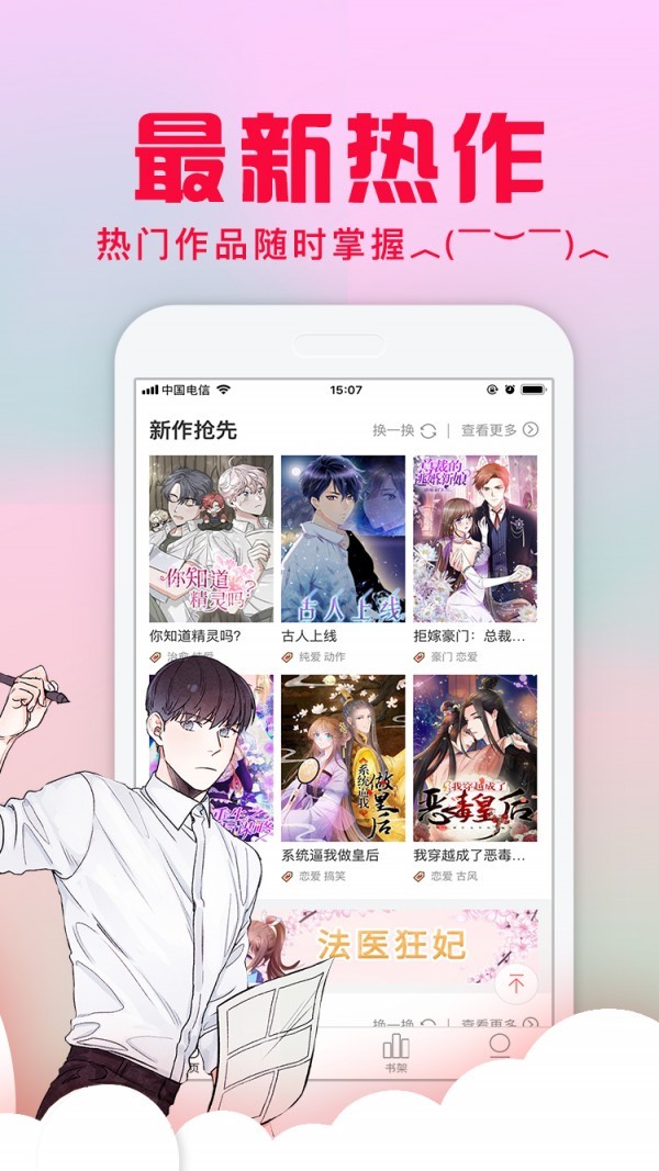 爱特漫画重考生  v1.02