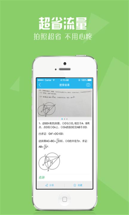 作业好帮手 v4.4