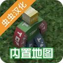 未转变者全物品汉化(内置地图+指令版)