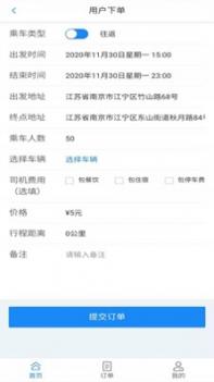 海鸥出行 v3.0.5
