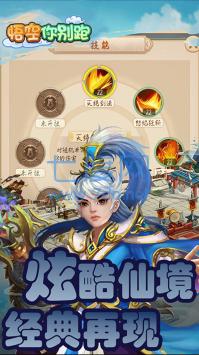 悟空你别跑BT v1.0