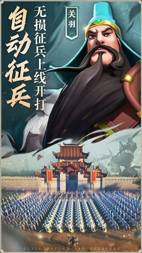 文明与征服  v1.21.5