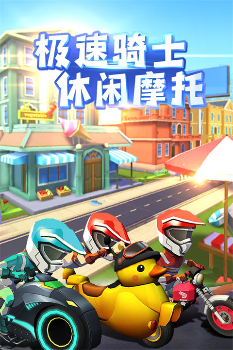 飞天大摩托最新版 v1.5.1