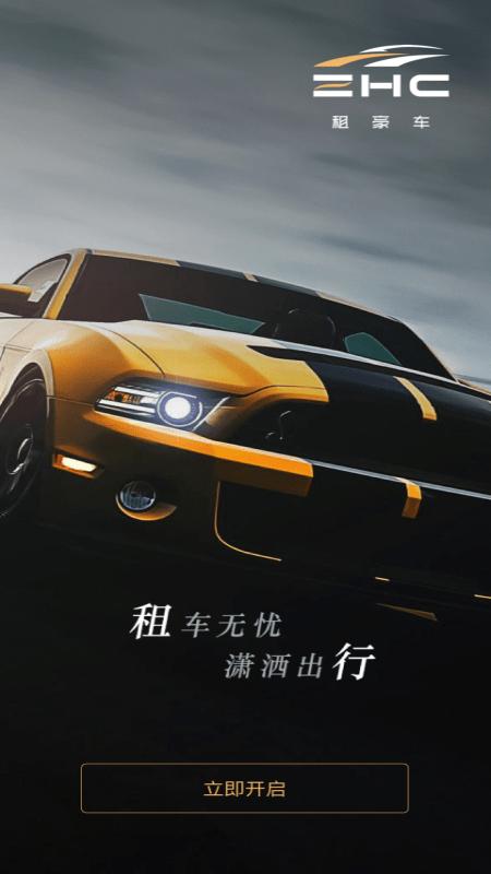 租豪车  v1.0.0