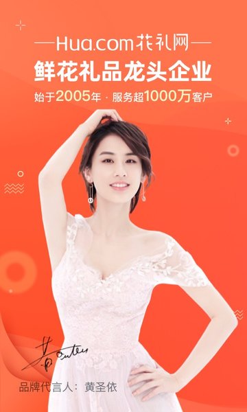 花礼网鲜花速递截图2