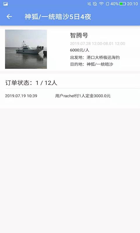 海嘀租船 v1.0