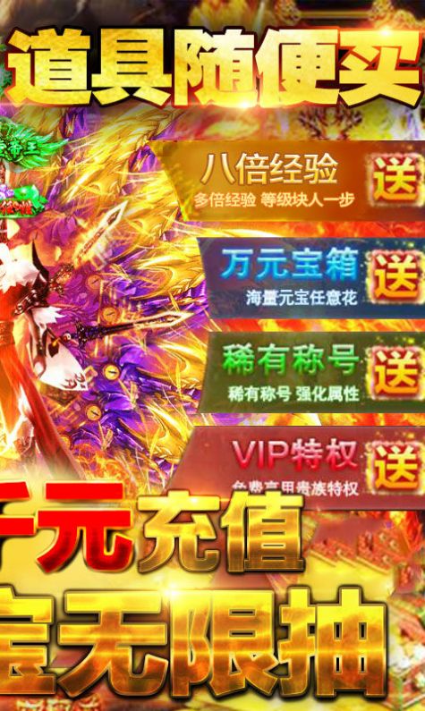 战龙神王手游官方最新版  v4.1.1