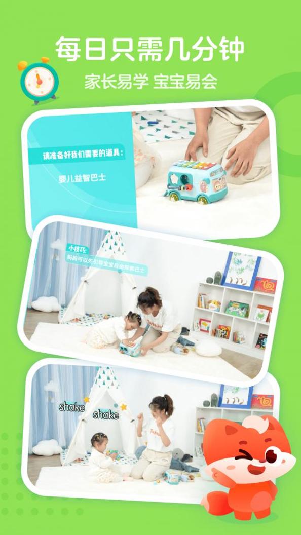 小狸国际早教 v1.0.0