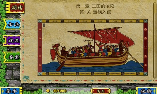 要塞围城 中文版 v3.1.0