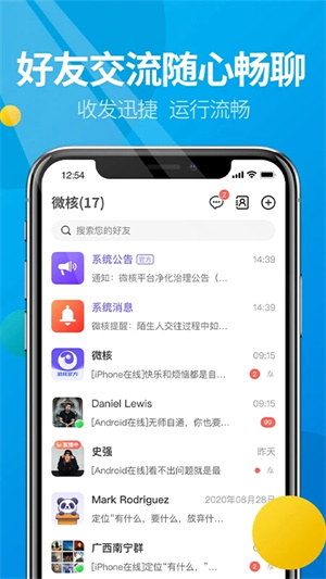微核新版app