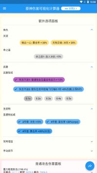 原神伤害可视化计算器 v2.5.2