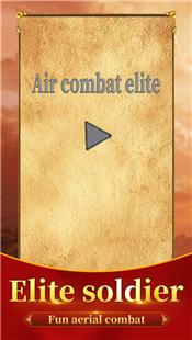 空战精英 V 1.0