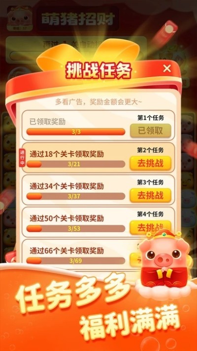萌猪招财红包版