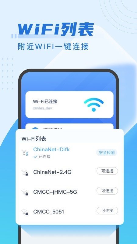 来享WiFi v3.0.0