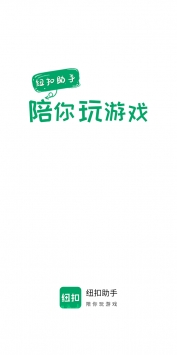 纽扣助手最新版 v2.0.5