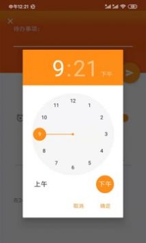 橙子待办 v2.0.5