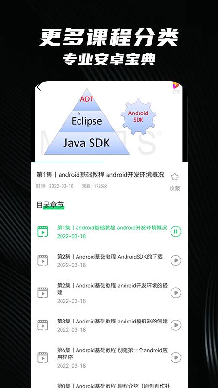 安卓教程app官方免费下载图片1
