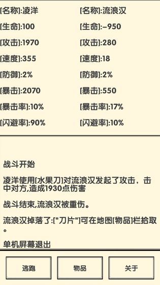 流浪人生2命运 v1.0