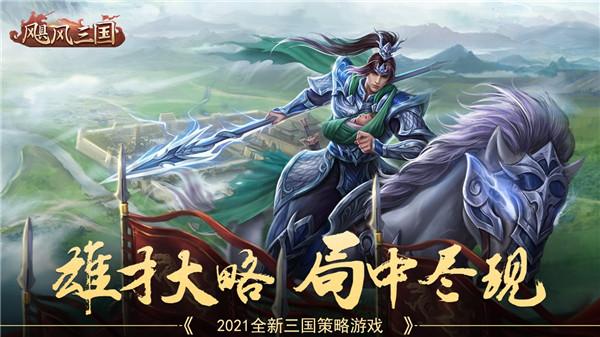 飓风三国官方版