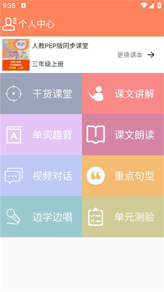 小学英语同步学  v3.0.5