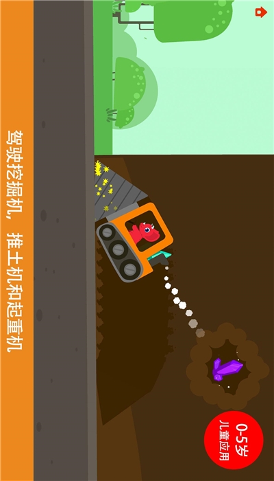 恐龙挖掘机2内购安卓版 1.0.3