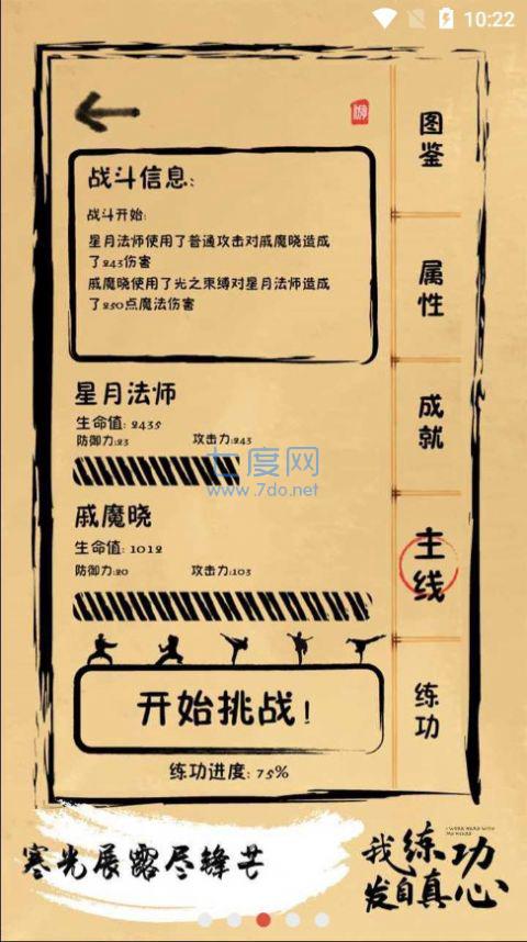 我练功发自真心原版 v1.2.1