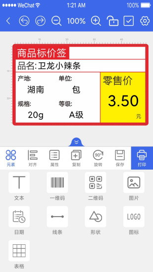 普贴标签app v3.5.1