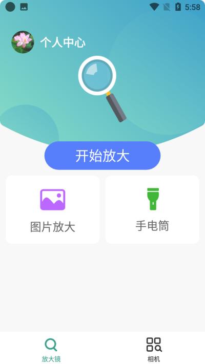 大眼睛放大镜  v1.0.0