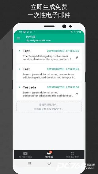 TempMail官方最新版