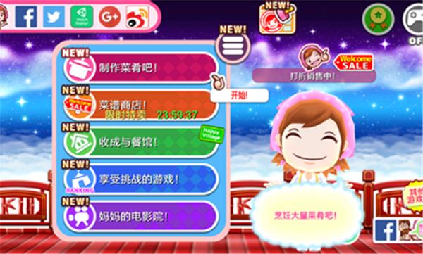 料理妈妈菜谱解锁版截图0