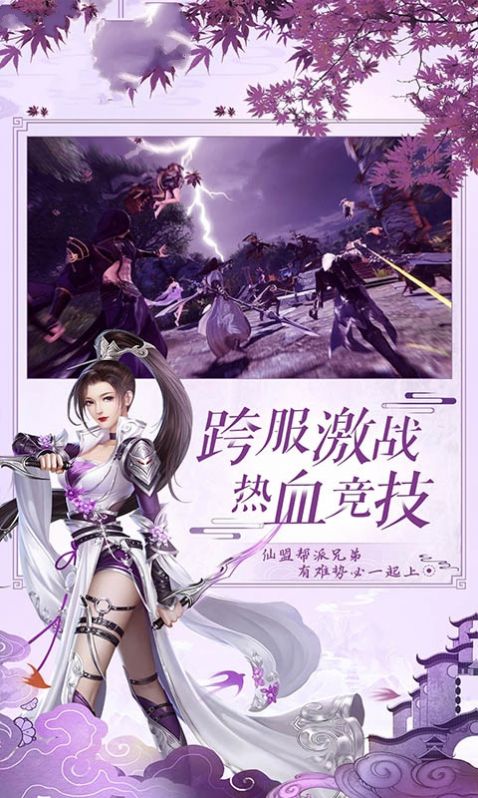 逍遥游之仙行古道游戏最新安卓版