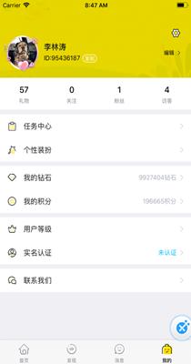 窝窝语音.png