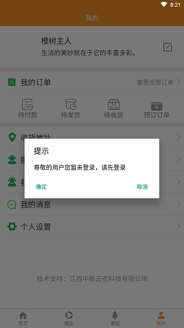 信丰脐橙截图0
