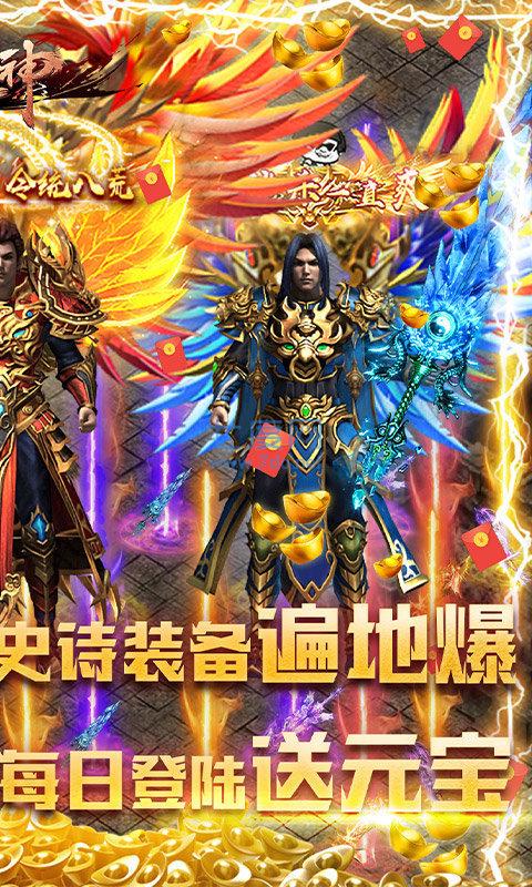 三职业超变态传奇