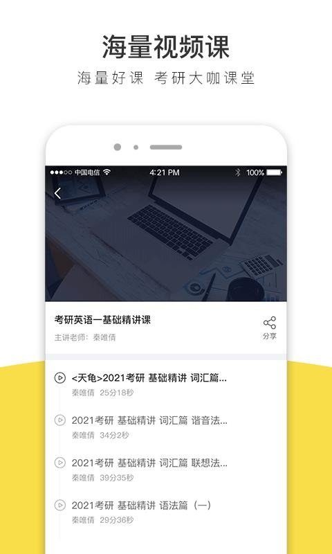 考研全题库 v1.0.2