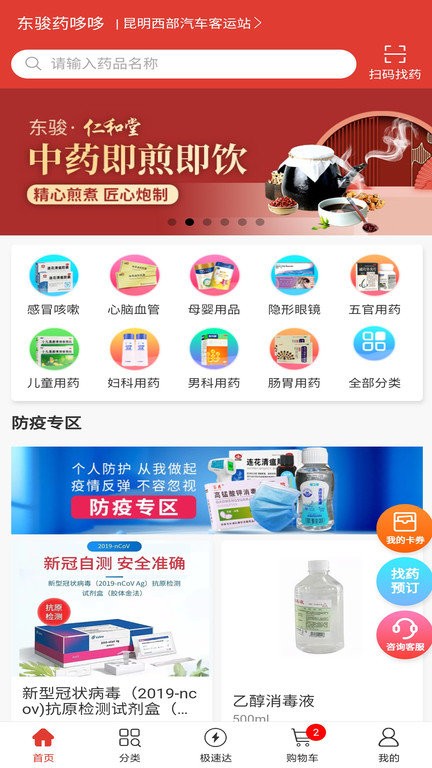 东骏药哆哆  v1.0.8