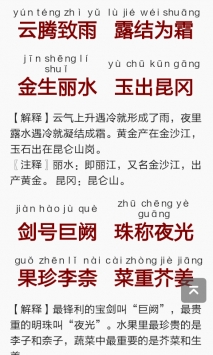 千字文全文诵读截图2