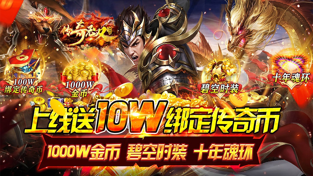 传奇无双福利版